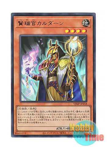 画像1: 日本語版 VJMP-JP218 Qardan the Clear-Sighted 賢瑞官カルダーン (ウルトラレア)