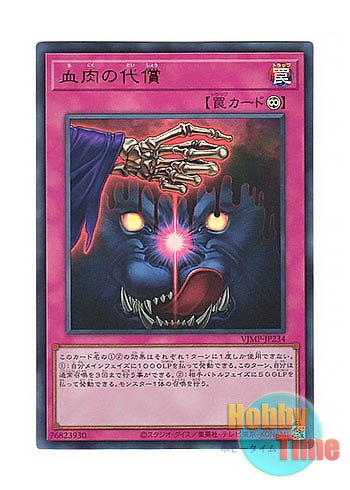 画像1: 日本語版 VJMP-JP234 Ultimeat Offering 血肉の代償 (ウルトラレア)