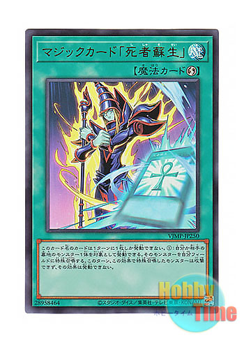 画像1: 日本語版 VJMP-JP250 海外未発売 マジックカード「死者蘇生」 (ウルトラレア)