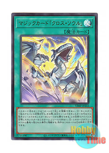 画像1: 日本語版 VJMP-JP251 海外未発売 マジックカード「クロス・ソウル」 (ウルトラレア)