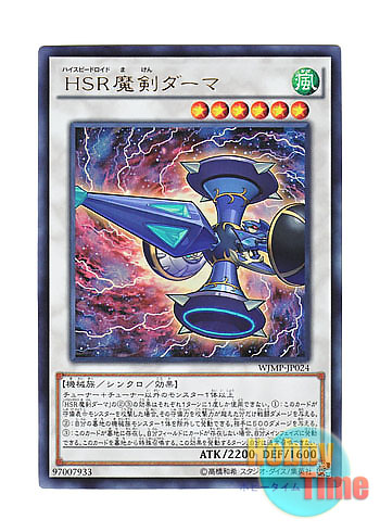 画像1: 日本語版 WJMP-JP024 Hi-Speedroid Kendama HSR魔剣ダーマ (ウルトラレア)