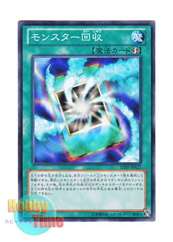 画像1: 日本語版 15AY-JPA27 Monster Recovery モンスター回収 (ノーマル)