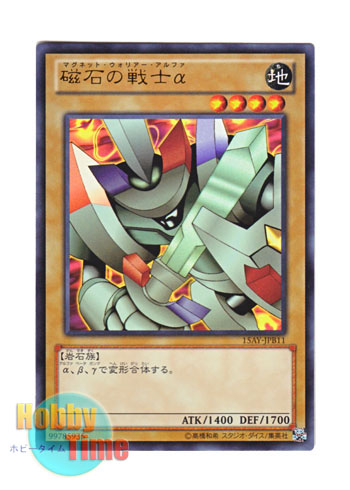 画像1: 日本語版 15AY-JPB11 Alpha The Magnet Warrior 磁石の戦士α (ウルトラレア)