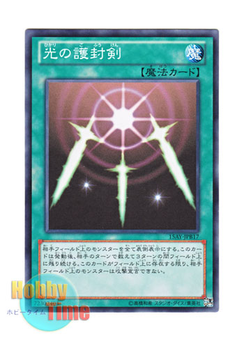 画像1: 日本語版 15AY-JPB17 Swords of Revealing Light 光の護封剣 (ノーマル)