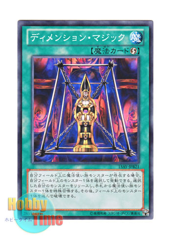 画像1: 日本語版 15AY-JPB21 Magical Dimension ディメンション・マジック (ノーマル)