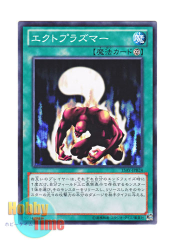 画像1: 日本語版 15AY-JPB24 Ectoplasmer エクトプラズマー (ノーマル)