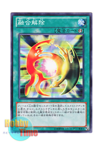 画像1: 日本語版 15AY-JPB31 De-Fusion 融合解除 (ノーマル)