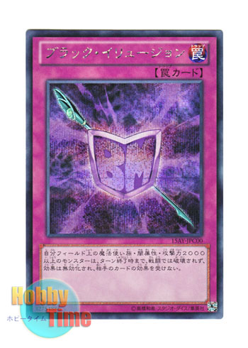 画像1: 日本語版 15AY-JPC00 Black Illusion ブラック・イリュージョン (シークレットレア)