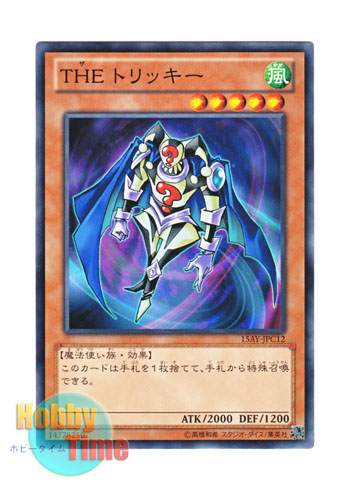画像1: 日本語版 15AY-JPC12 The Tricky THE トリッキー (ノーマル)