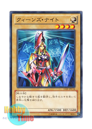 画像1: 日本語版 15AY-JPC14 Queen's Knight クィーンズ・ナイト (ノーマル)