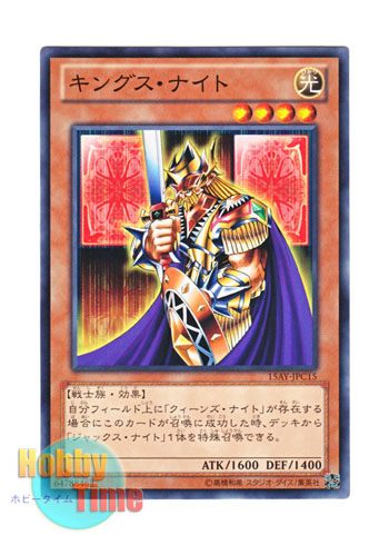 画像1: 日本語版 15AY-JPC15 King's Knight キングス・ナイト (ノーマル)