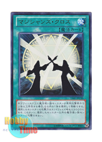 画像1: 日本語版 15AY-JPC30 Magicians Unite マジシャンズ・クロス (ウルトラレア)