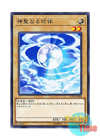 画像1: 日本語版 17TP-JP208 Mystical Shine Ball 神聖なる球体 (ノーマル)