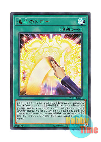 画像1: 日本語版 20TH-JPB03 Draw of Fate 運命のドロー (ウルトラレア)