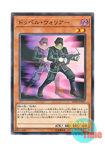 画像1: 日本語版 20TH-JPB17 Doppelwarrior ドッペル・ウォリアー (ノーマル・パラレル)