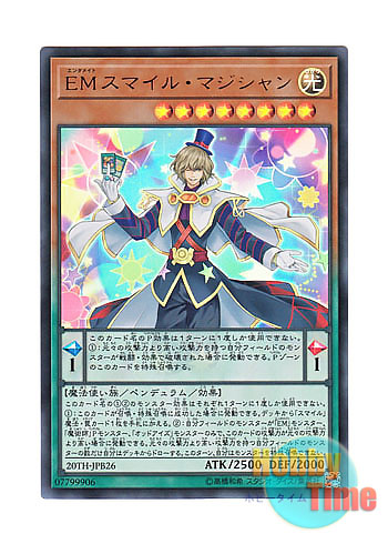 画像1: 日本語版 20TH-JPB26 Performapal Smile Sorcerer EMスマイル・マジシャン (ウルトラレア)