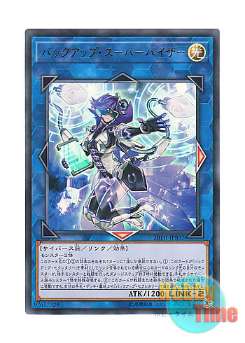 画像1: 日本語版 20TH-JPB32 Backup Supervisor バックアップ・スーパーバイザー (ウルトラレア)