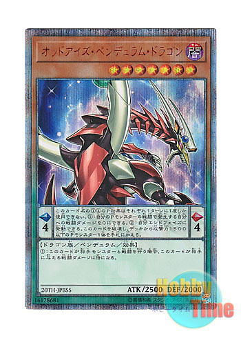 画像1: 日本語版 20TH-JPBS5 Odd-Eyes Pendulum Dragon オッドアイズ・ペンデュラム・ドラゴン (20thシークレットレア)