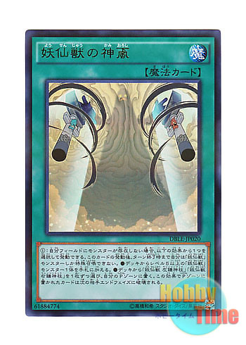 画像1: 日本語版 DBLE-JP020 Yosenju Oroshi Channeling 妖仙獣の神颪 (ウルトラレア・パラレル)