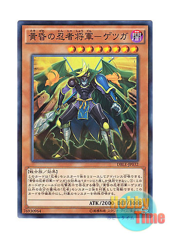 画像1: 日本語版 DBLE-JP032 Twilight Ninja Getsuga, the Shogun 黄昏の忍者将軍－ゲツガ (ノーマル・パラレル)