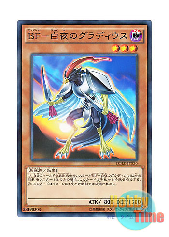 画像1: 日本語版 DBLE-JP036 Blackwing - Gladius the Midnight Sun BF－白夜のグラディウス (ノーマル・パラレル)