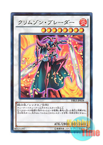 画像1: 日本語版 DBLE-JP038 Crimson Blader クリムゾン・ブレーダー (ノーマル・パラレル)