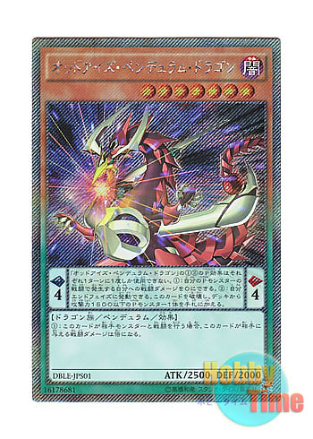 画像1: 日本語版 DBLE-JPS01 Odd-Eyes Pendulum Dragon オッドアイズ・ペンデュラム・ドラゴン (エクストラシークレットレア・パラレル)
