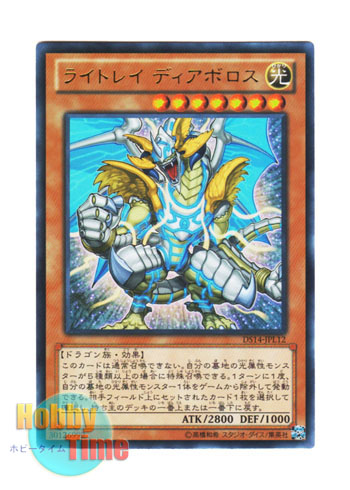画像1: 日本語版 DS14-JPL12 Lightray Diabolos ライトレイ ディアボロス (ウルトラレア)