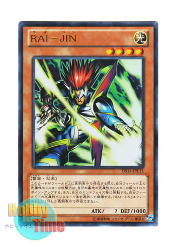 画像1: 日本語版 DS14-JPL15 Rai-Jin RAI－JIN (ウルトラレア)