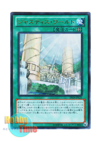 画像1: 日本語版 DS14-JPL21 Realm of Light ジャスティス・ワールド (ウルトラレア)