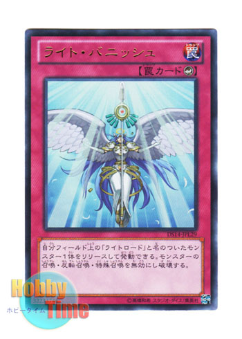 画像1: 日本語版 DS14-JPL29 Vanquishing Light ライト・バニッシュ (ウルトラレア)