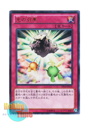 画像1: 日本語版 DS14-JPL30 Beckoning Light 光の召集 (ウルトラレア)