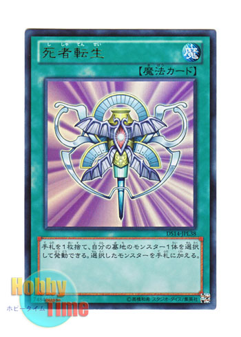 画像1: 日本語版 DS14-JPL38 Monster Reincarnation 死者転生 (ウルトラレア)
