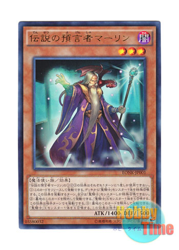 画像1: 日本語版 EONK-JP001 Merlin 伝説の預言者マーリン (ウルトラレア)