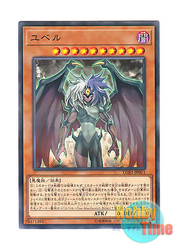 画像1: 日本語版 LGB1-JP011 Yubel ユベル (ノーマル・パラレル)