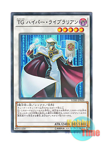 画像1: 日本語版 LGB1-JP020 T.G. Hyper Librarian TG ハイパー・ライブラリアン (ノーマル・パラレル)