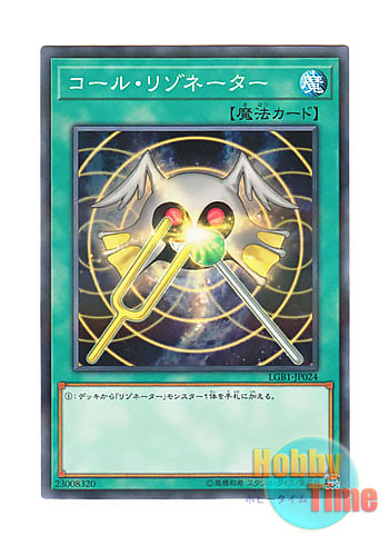 画像1: 日本語版 LGB1-JP024 Resonator Call コール・リゾネーター (ノーマル・パラレル)