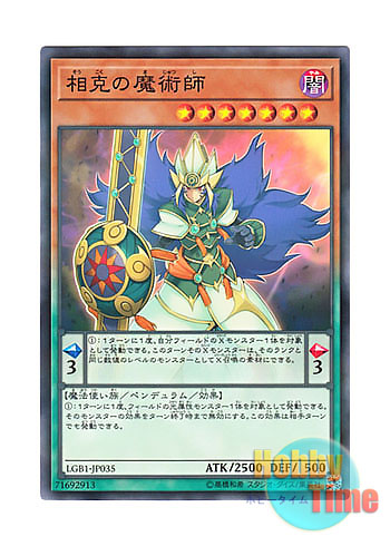 画像1: 日本語版 LGB1-JP035 Xiangke Magician 相克の魔術師 (ノーマル・パラレル)