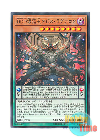 画像1: 日本語版 LGB1-JP038 D/D/D Oblivion King Abyss Ragnarok DDD壊薙王アビス・ラグナロク (ノーマル・パラレル)