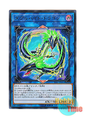 画像1: 日本語版 LVB1-JP001 Doublebyte Dragon ダブルバイト・ドラゴン (ウルトラレア)