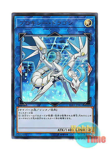 画像1: 日本語版 LVB1-JP003 Proxy Dragon プロキシー・ドラゴン (ウルトラレア)