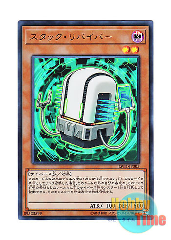 画像1: 日本語版 LVB1-JP005 Stack Reviver スタック・リバイバー (ウルトラレア)
