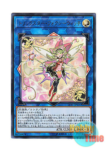 画像1: 日本語版 LVB1-JP006 Trickstar Foxglove Witch トリックスター・フォクシーウィッチ (ウルトラレア)