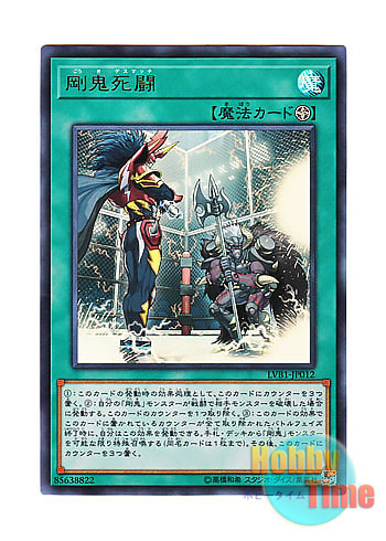 画像1: 日本語版 LVB1-JP012 Gouki Cage Match 剛鬼死闘 (ウルトラレア)