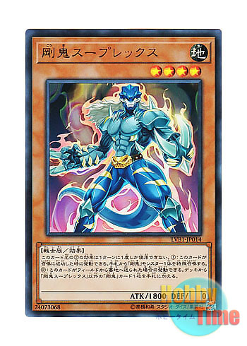 画像1: 日本語版 LVB1-JP014 Gouki Suprex 剛鬼スープレックス (ウルトラレア)