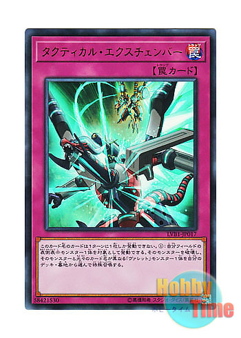 画像1: 日本語版 LVB1-JP017 Tactical Exchanger タクティカル・エクスチェンバー (ウルトラレア)