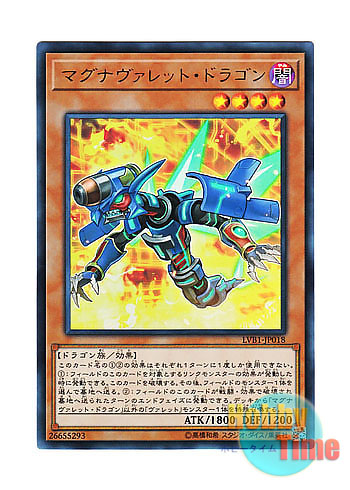 画像1: 日本語版 LVB1-JP018 Magnarokket Dragon マグナヴァレット・ドラゴン (ウルトラレア)