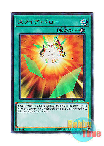 画像1: 日本語版 LVB1-JP019 Squib Draw スクイブ・ドロー (ウルトラレア)