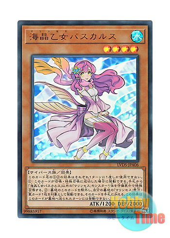 画像1: 日本語版 LVDS-JPA06 Marincess Pascalus 海晶乙女パスカルス (ウルトラレア)