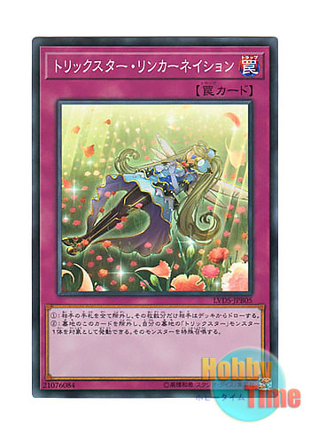 画像1: 日本語版 LVDS-JPB05 Trickstar Reincarnation トリックスター・リンカーネイション (スーパーレア)